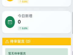 星河留言板1.70（后台二开修复美化）-奇客源码