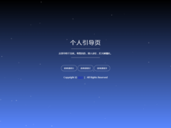 小众鼠标特效引导页 – HTML源码-奇客源码