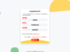 自适应导航单页 – HTML源码-奇客源码