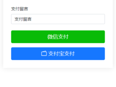 纯PHP写的自适应收款单页源码(对接易支付)-奇客源码