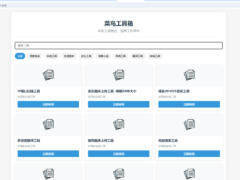 菜鸟乐园工具箱v1.0.0-奇客源码