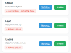 2025年HTML发布页原创源码-奇客源码