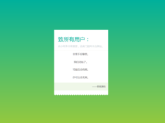 一款好看的网站维护停运html源码-奇客源码