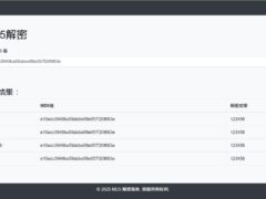 最新MD5在线解密网站源码（集成多接口进行解密）-奇客源码