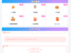 漂亮的收款打赏要饭网-HTML源码-奇客源码