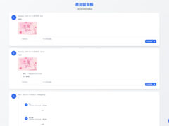 星河留言板 v2.0.0-全新超多给力功能-奇客源码