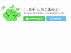 CSS3仿360浏览器404错误提示页-奇客源码