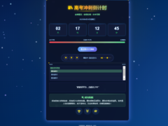 高考倒计时优化版源码-奇客源码