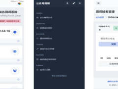 微信公众号多域名回调系统美化版发布-奇客源码