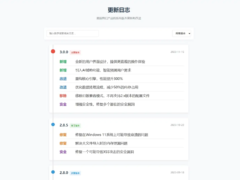 一个更新日志-HTML源码-奇客源码