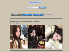 微博图片下载工具-奇客源码