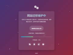 带有微妙阴影的网站维护页面-奇客源码