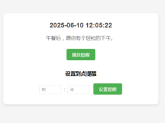 整点报时时间-HTML源码-奇客源码