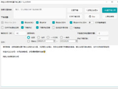 微信公众号批量下载工具 v3.8-奇客源码