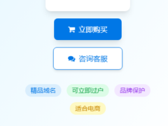 域名展示页面-HTML源码-奇客源码