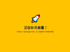 WordPress插件-网站临时维护插件-奇客源码