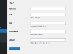 WordPress插件–Ashuwp invitaion code（邀请码注册插件）-奇客源码