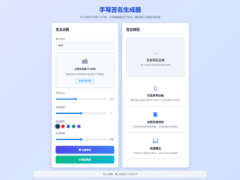 手写签名生成器-HTML源码-奇客源码