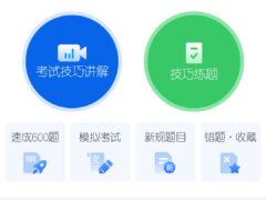 懒人驾考 v2.13.11 解锁会员版(Android)-奇客源码