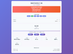 智能网速测试工具源码-奇客源码