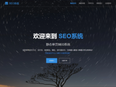 SEO站群单页系统免授权版 – 单页站群排名程序-奇客源码