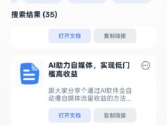 飞书搜-飞书文档搜索管理工具（Android ）-奇客源码