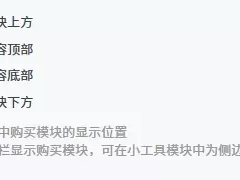 子比主题美化-文章付费模块单独位置教程-奇客源码