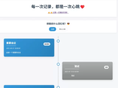 开源个人事件记录系统源码-奇客源码