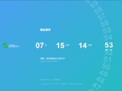 子比插件 – 网站维护插件v1.0-奇客源码