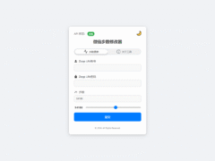 千寻步数修改单页源码 – 附小程序版-奇客源码