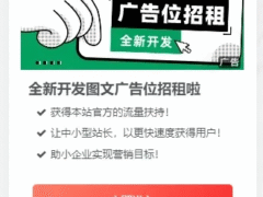 子比主题美化 – 侧边栏图文广告位代码-奇客源码
