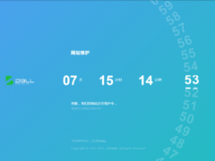 子比插件 – 网站维护插件v1.0-奇客源码