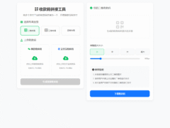 ZFB与WX收款码拼接工具合二为一-奇客源码