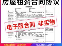 房屋租赁合同模板word电子版-奇客源码