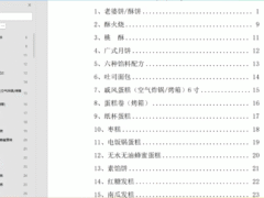 抖音去水印菜谱合集：400+菜品与100+面食教程-奇客源码