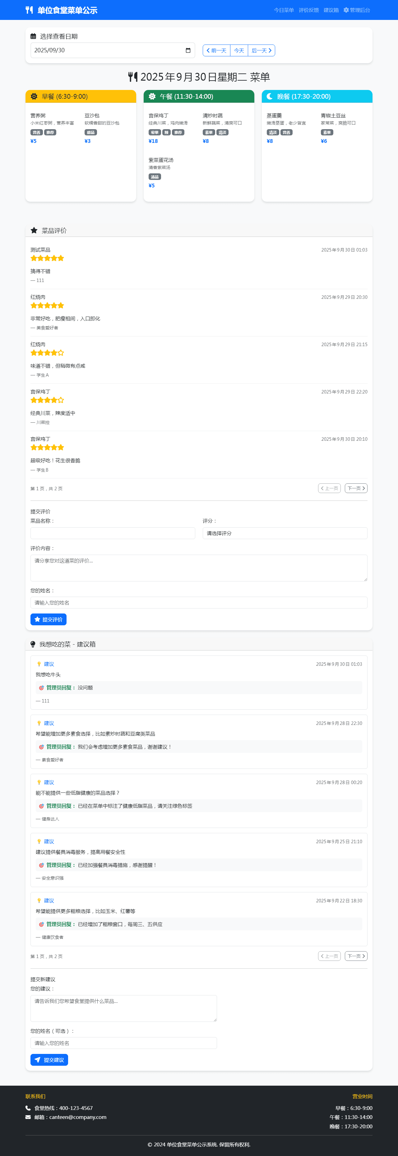 餐厅食谱菜单公示系统-奇客源码