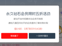 子比主题美化 – 倒计时弹窗美化样式-奇客源码