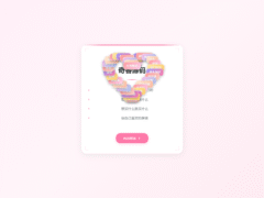 HTML源码 – 动态生日祝福源码-奇客源码