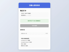HTML源码 – 最近死了么签到单页源码-奇客源码