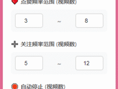 懒人抖音自动浏览/点赞/养号源码-奇客源码