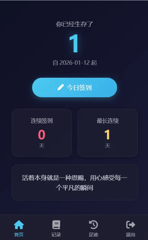 梦幻生存签到系统-后台可设置短信邮件配置-奇客源码