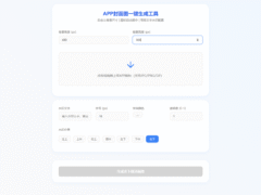HTML源码 – APP封面图生成单页源码-奇客源码
