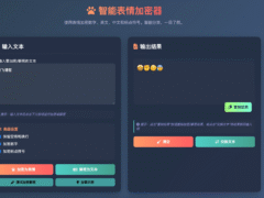 HTML源码 – 表情密文翻译器源码-奇客源码