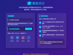 QQ微信防红拦截源码-奇客源码