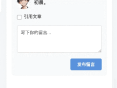 WordPress插件 – 子比主题留言板小工具-奇客源码