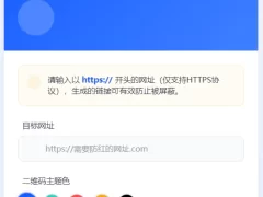 2026年梦幻防红cos系统带后台4.5版-生成链接全套防红-奇客源码