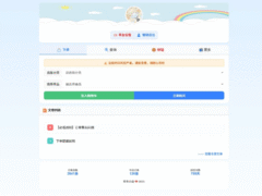 彩虹云商城前端用户后台美化版模版-奇客源码