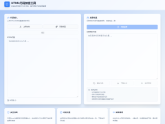 HTML前端代码加密源码-奇客源码