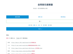最新全网音乐搜索器源码 – 全开源-奇客源码
