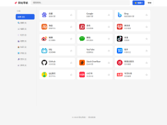 极简网址导航-纯HTML-奇客源码